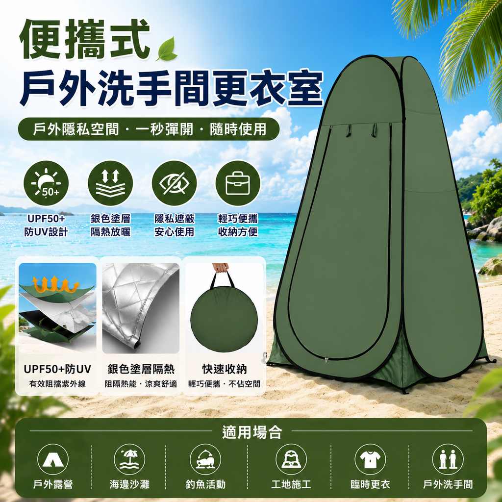 便攜式沙灘露營戶外更衣室洗手間浴室