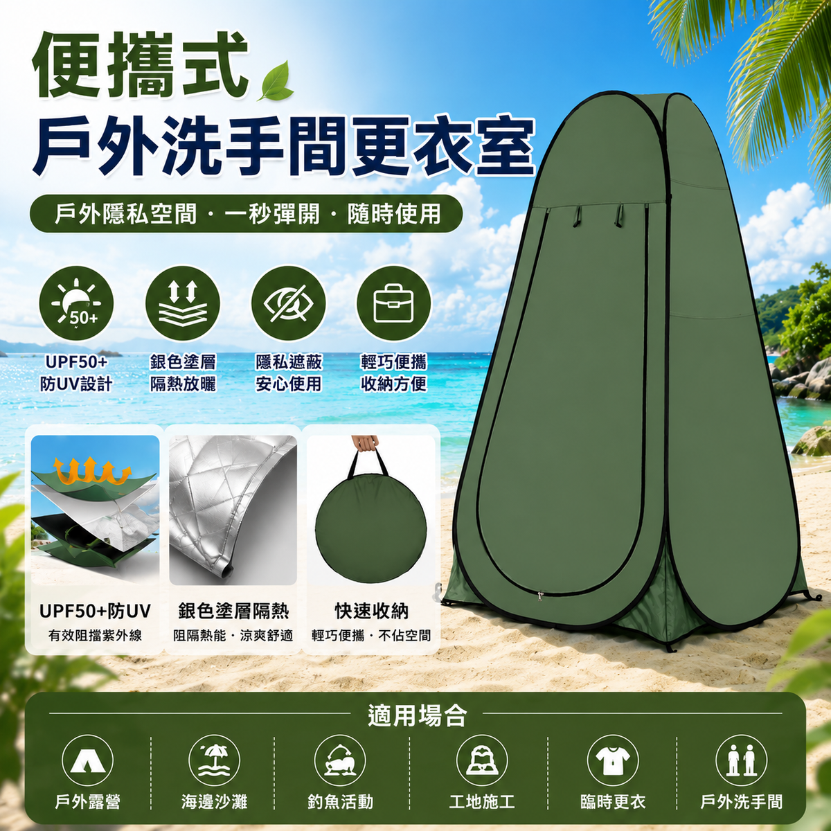 便攜式沙灘露營戶外更衣室洗手間浴室