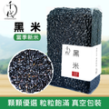 黑米(真空包裝)(500g)│補腎健脾 明目活血│五穀雜糧