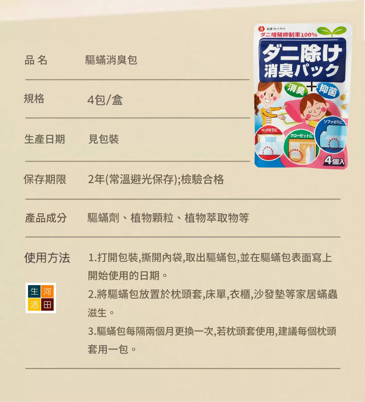 日本良質草本除蟎包(4包裝)│驅蟎蟲包│草本除蟎包│塵蟎抑制包