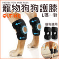 寵物貓狗護膝(L碼一對）|ACL韌帶撕裂保護輔助|復健貓咪關節脫位保護套