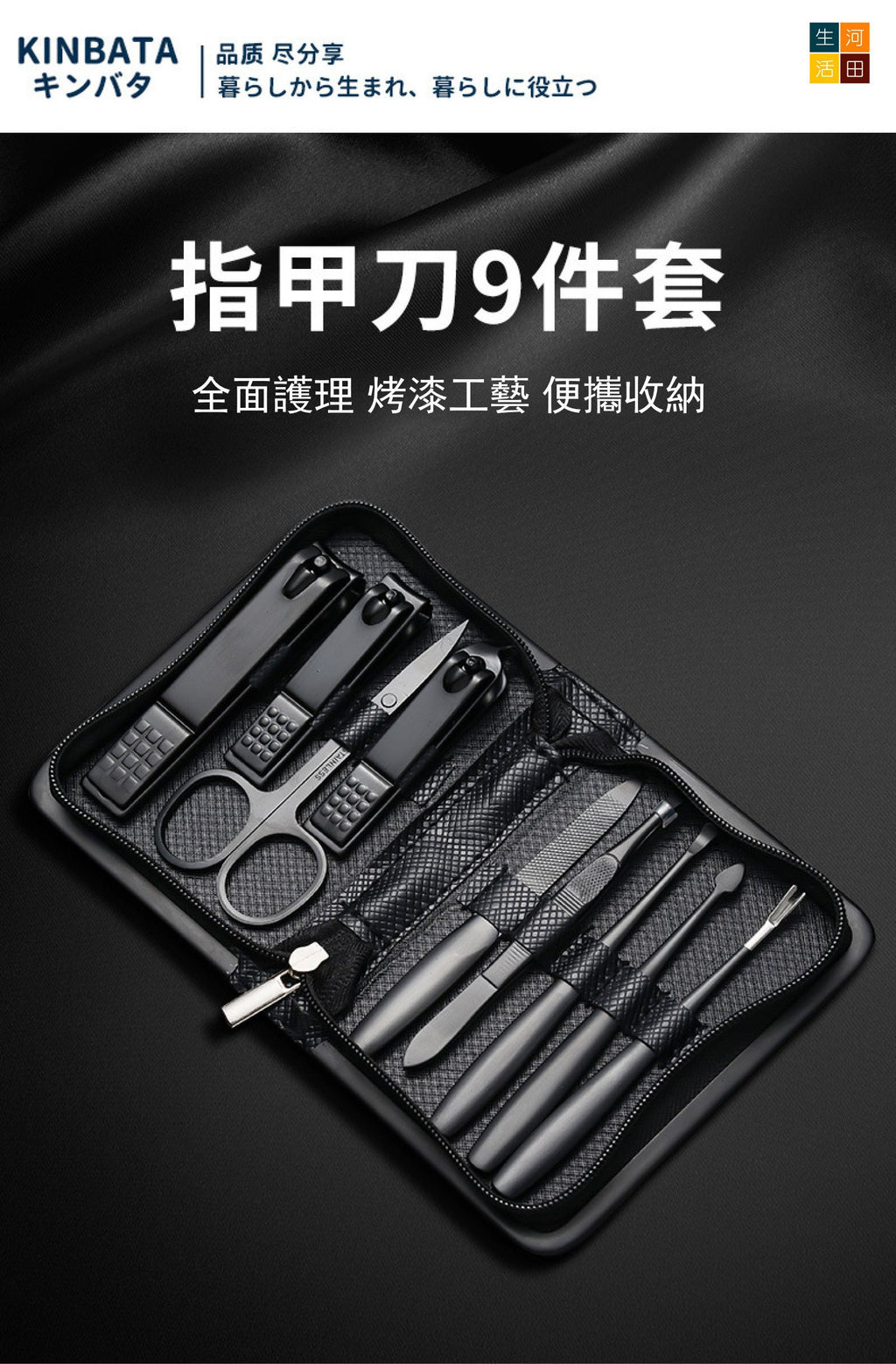 9件裝修甲工具套裝│指甲刀│耳勺│指甲銼│修眉刀│指甲鉗│眉毛夾│死皮推│日本品牌