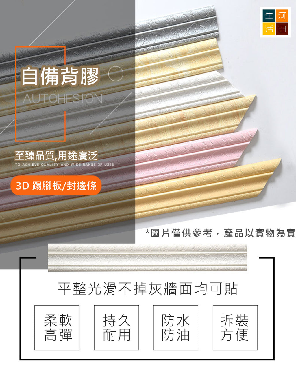 自黏踢腳線(白色|2.3m*8cm)│3d立體腰線│天花板貼│畫邊框│防水踢腳線│背景邊框│封邊條