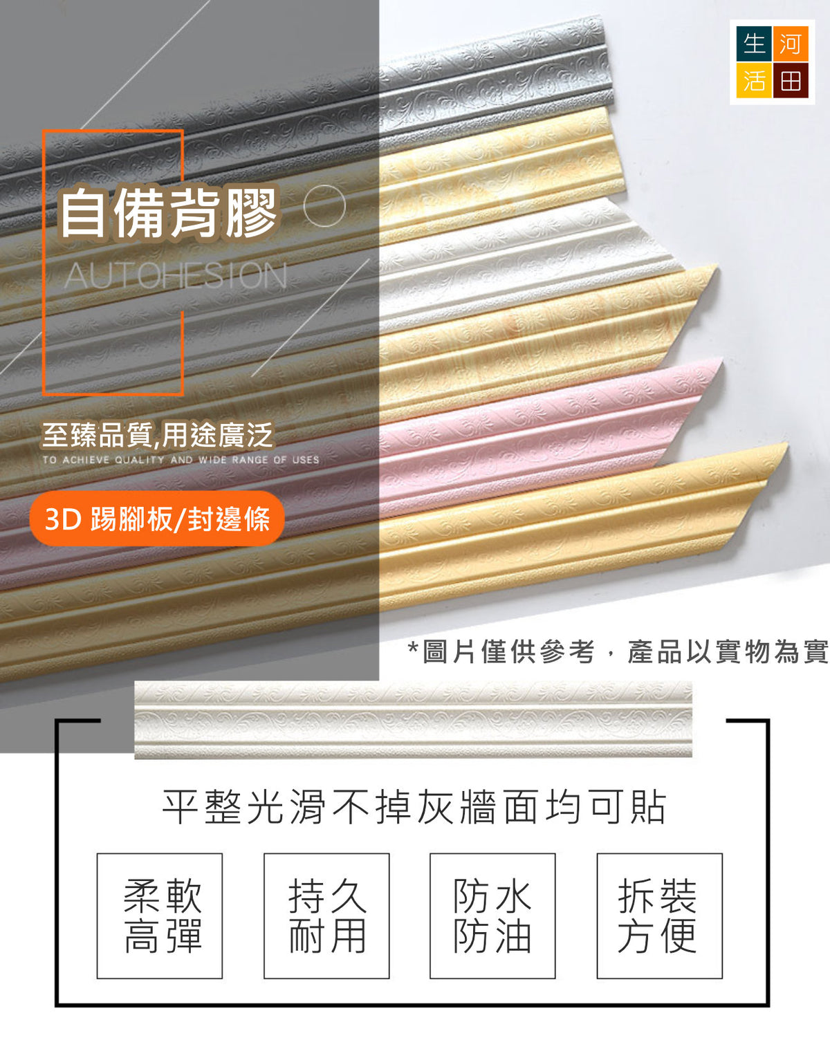 自黏踢腳線(白色|2.3m*8cm)│3d立體腰線│天花板貼│畫邊框│防水踢腳線│背景邊框│封邊條