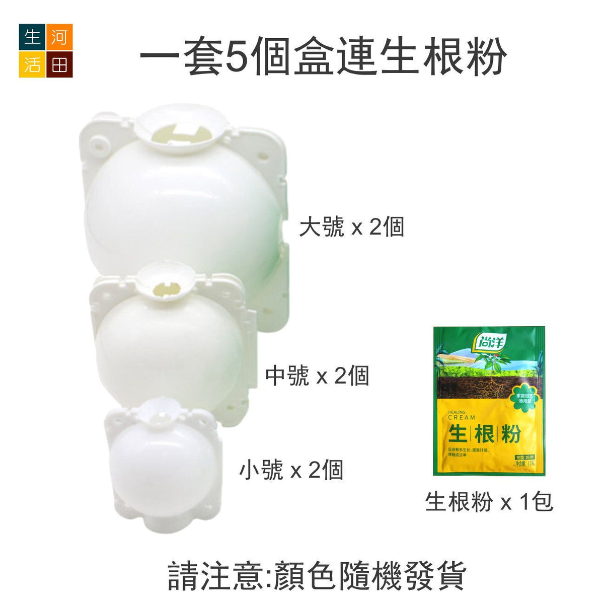 植物生根器套裝│折/插/接枝法神器│生根繁殖套裝│生根促進器│園藝育苗工具