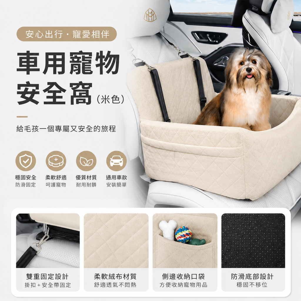 車用竉物安全窩(米色)│小狗坐車神器│多用途竉物窩│狗狗車載窩│寵物車載墊│寵物外出安全座椅