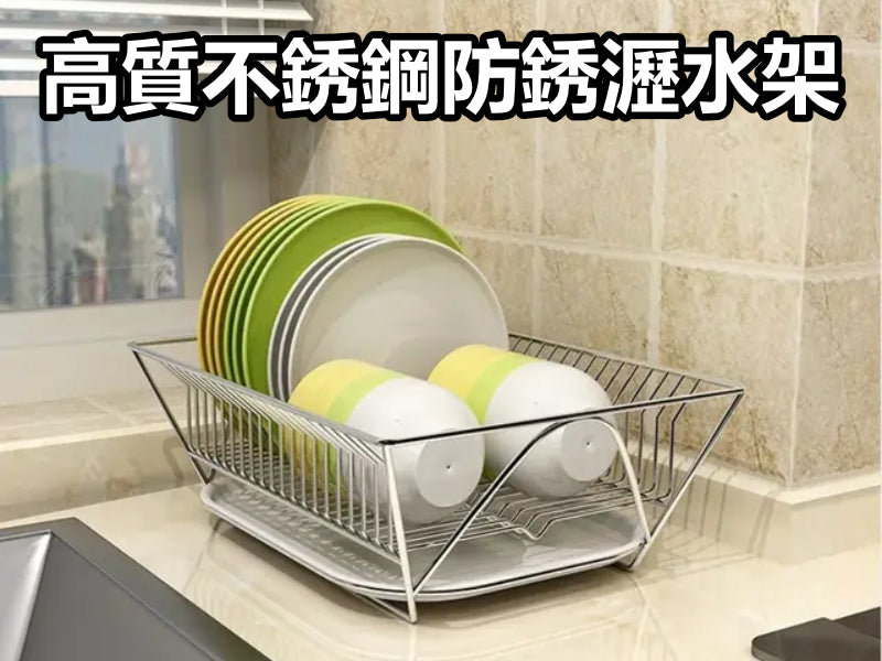 高質不銹鋼防銹瀝水架