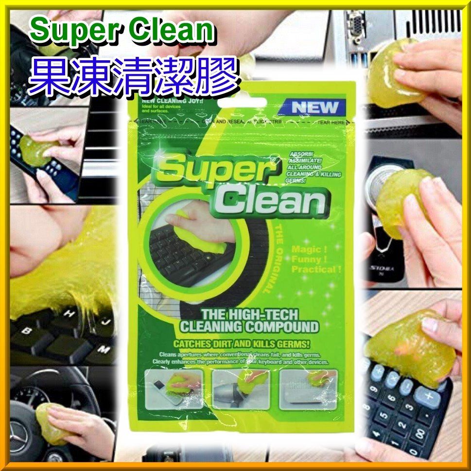 Super Clean 果凍清潔膠 80g | 神奇清潔膠 魔力去塵膠 鍵盤清潔泥