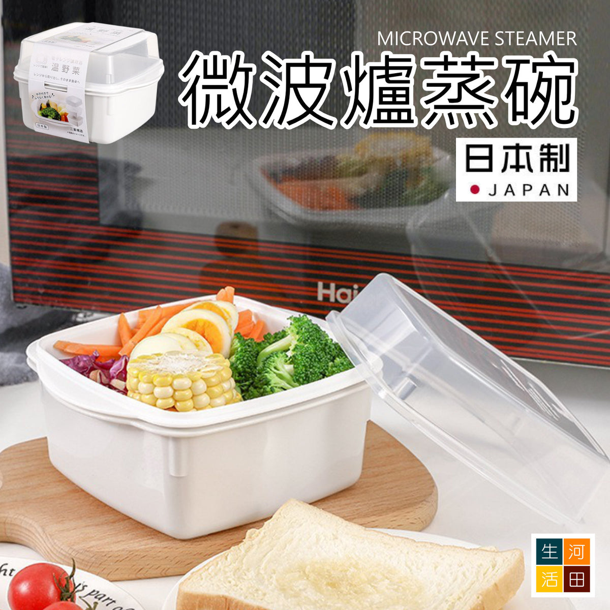 日本進口微波爐專用蒸籠(平行進口│方形)│家用微波爐蒸盒│廚房加熱饅頭蒸碗