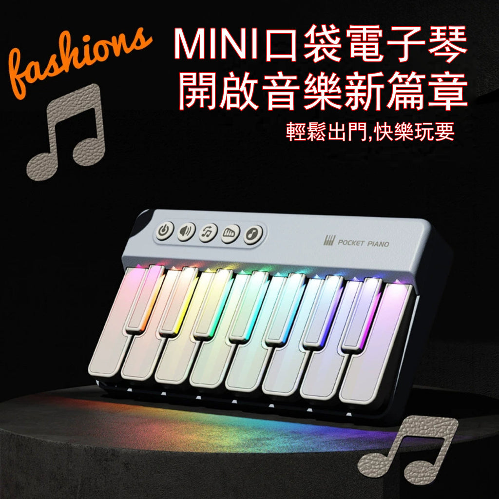 口袋彩虹電子琴(白色)│便攜樂器│可彈奏鋼琴│嬰幼兒早教玩具│多功能音樂玩具