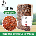 紅米(真空包裝)(500G)│活血化瘀 健脾消食│五穀雜糧