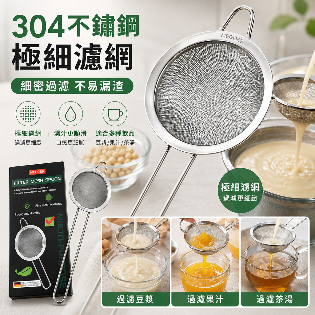 304不銹鋼超密過濾網│家用細密漏杓│麵粉篩豆漿火鍋漏網│加長防燙握柄│過濾撇油篩粉一網搞定