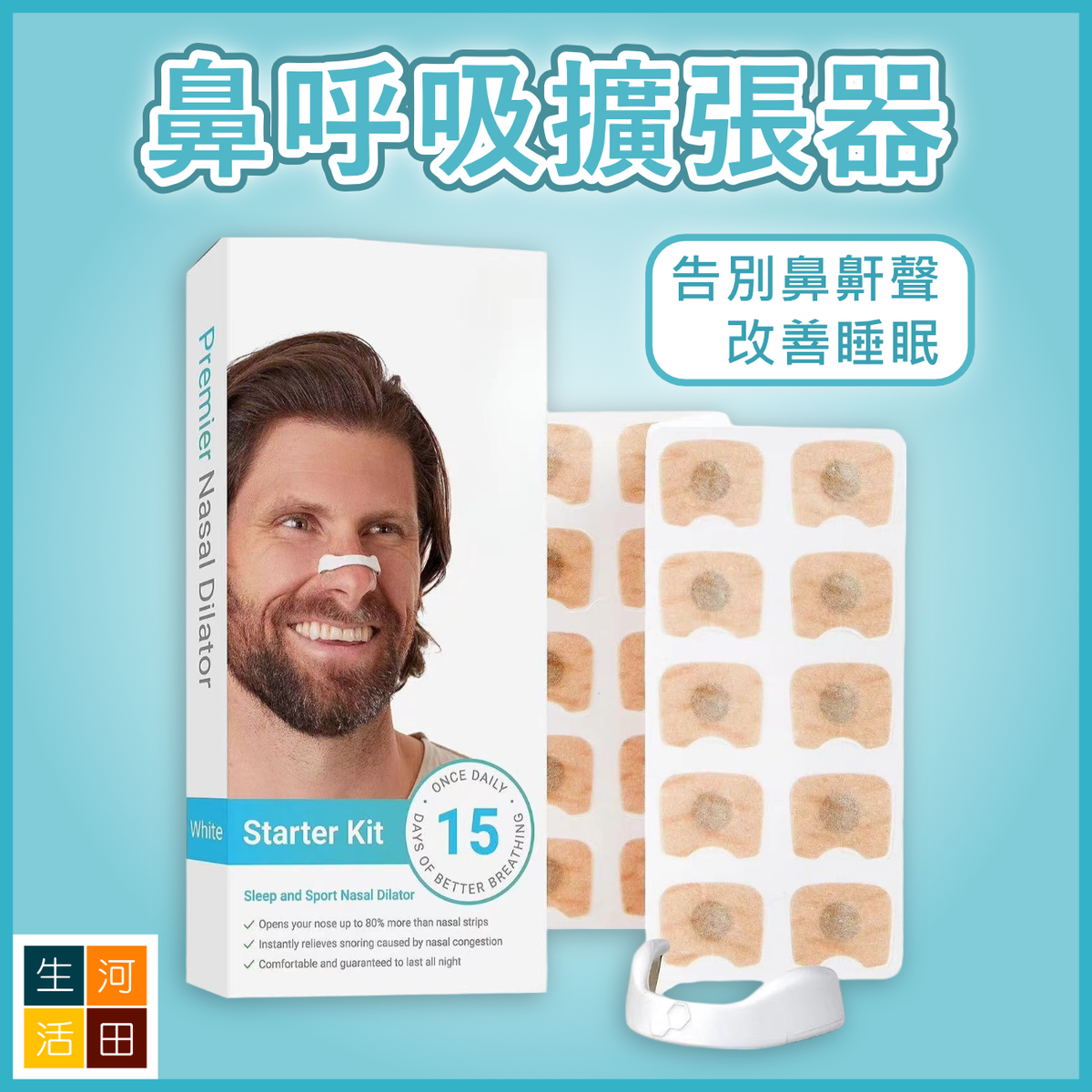 鼻呼吸擴張器(黑色) 告別鼻鼾聲 改善睡眠 | 磁力鼻貼增加空氣吸入