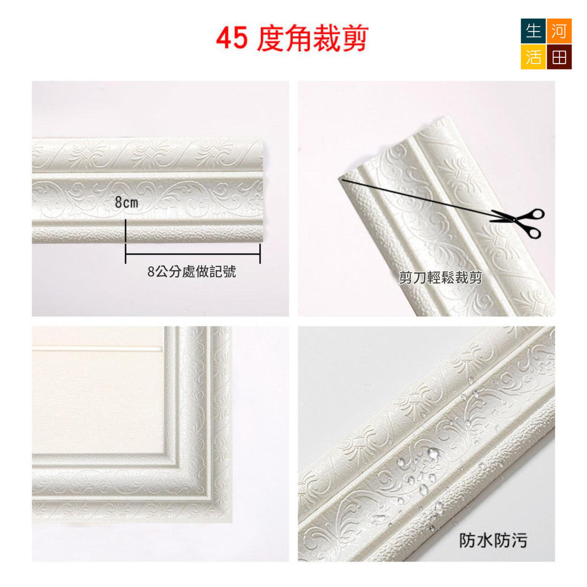 自黏踢腳線(白色|2.3m*8cm)│3d立體腰線│天花板貼│畫邊框│防水踢腳線│背景邊框│封邊條