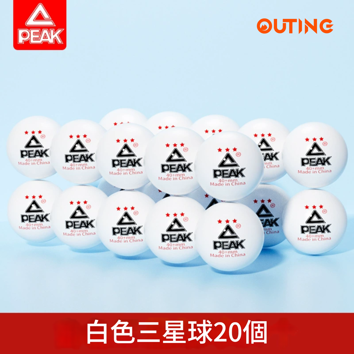乒乓球國標3顆星【白色20隻】│匹克正品三星乒乓球│專業賽級訓練│高彈耐打球│標準訓練比賽專用