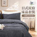 日式民宿採用床品套裝120cm 4尺床 Small Double/ Super Single Size