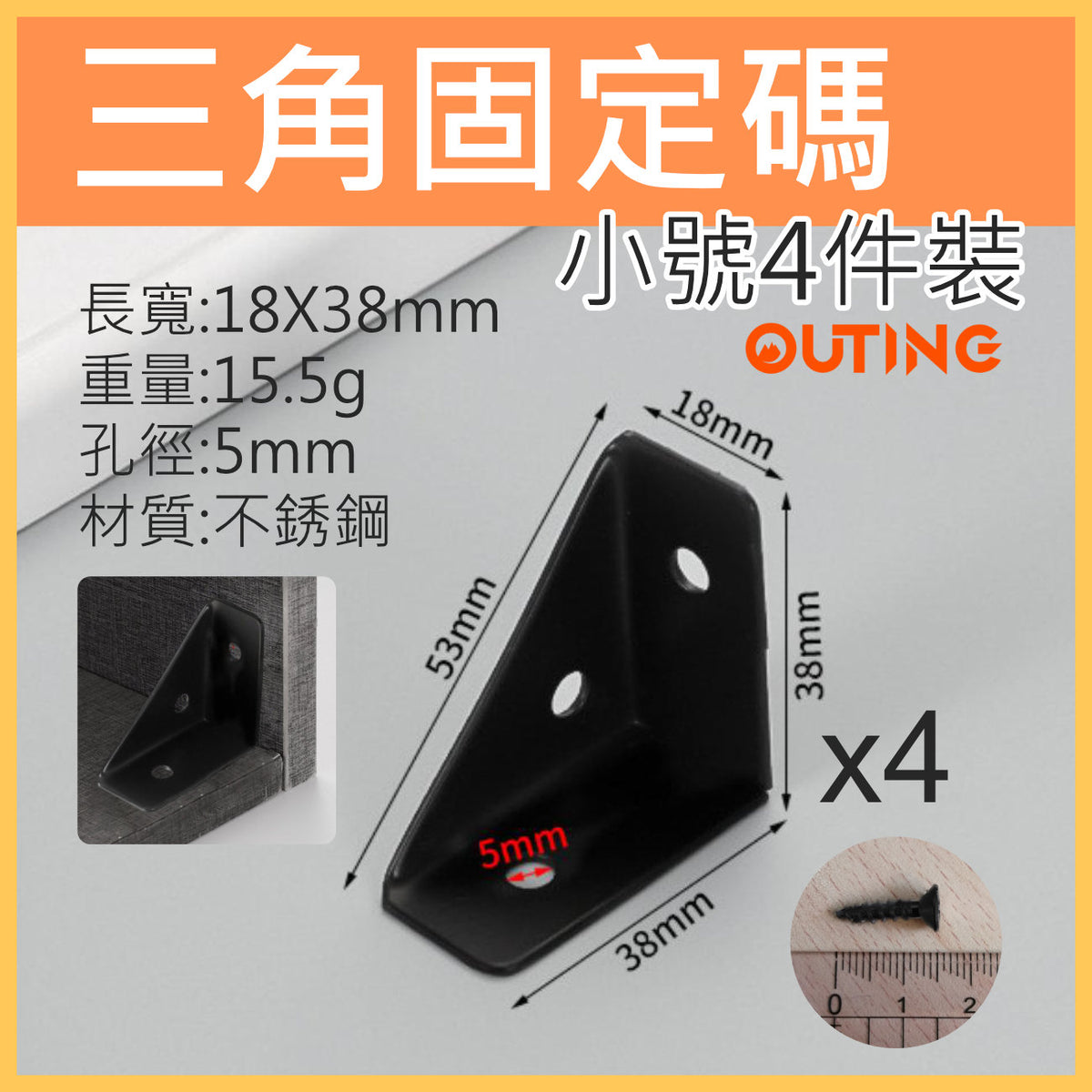三角不銹鋼固定碼(4件裝)│三面固定角碼│90度直角吊碼│廚櫃衣櫃組合櫃床角層板托│固定神器│五金配件│維修配件