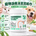 寵物淚痕清潔濕紙巾(130片│貓狗通用)│眼部護理拋棄式濕紙巾│毛孩眼角淚痕清潔棉片│寵物溫和護眼濕紙巾