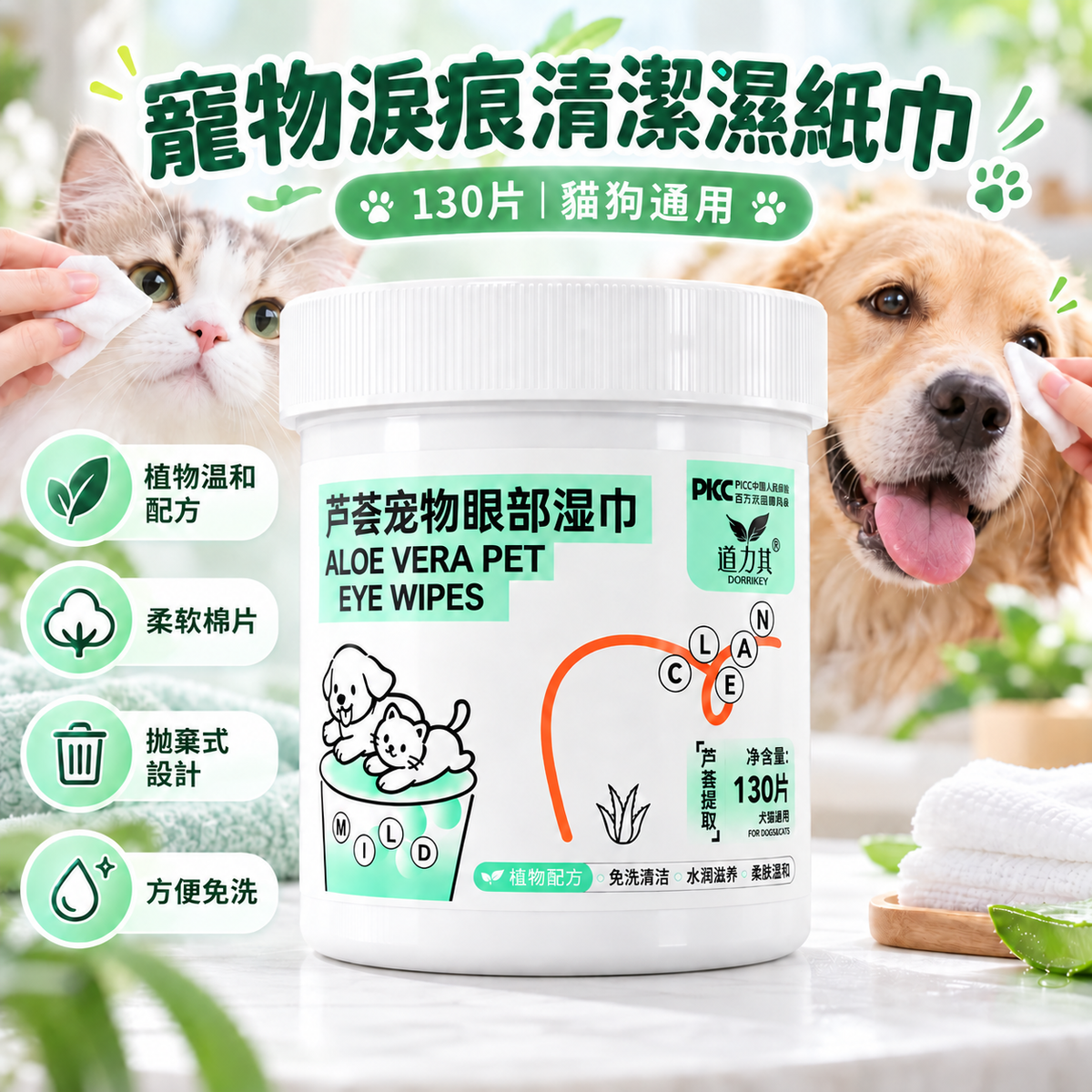 寵物淚痕清潔濕紙巾(130片│貓狗通用)│眼部護理拋棄式濕紙巾│毛孩眼角淚痕清潔棉片│寵物溫和護眼濕紙巾