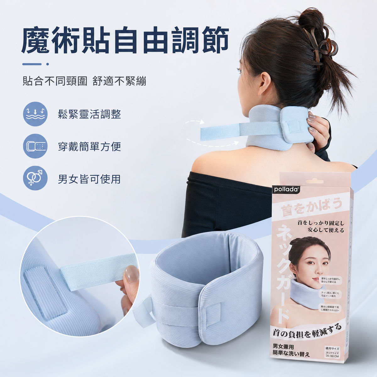 Pollada輕柔護頸帶│可調式360度護頸帶