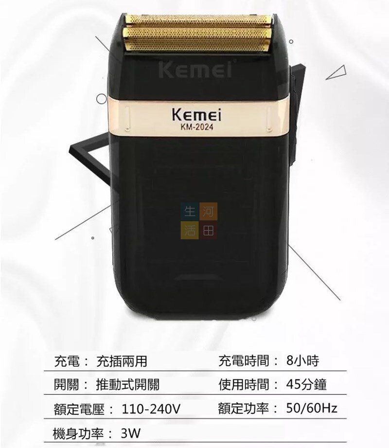 科美KM-2024 Skin Fade 髮廊 推白 增白 剃光頭 理髮器/電推剪/刮光頭/水洗剃鬚刀/電鬚刨/刮鬍刀/電鏟/大電剪/剃頭/剃頭刀/理髮刀/剃頭刀電動