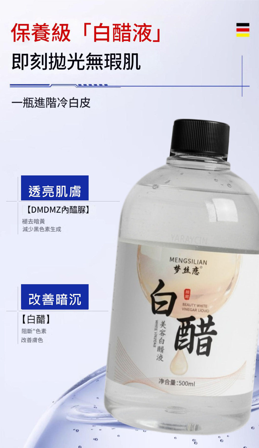 MENGSILIAN夢絲戀美容白醋液 (500ml) │溫和保濕│改善暗沉│爽膚精華水