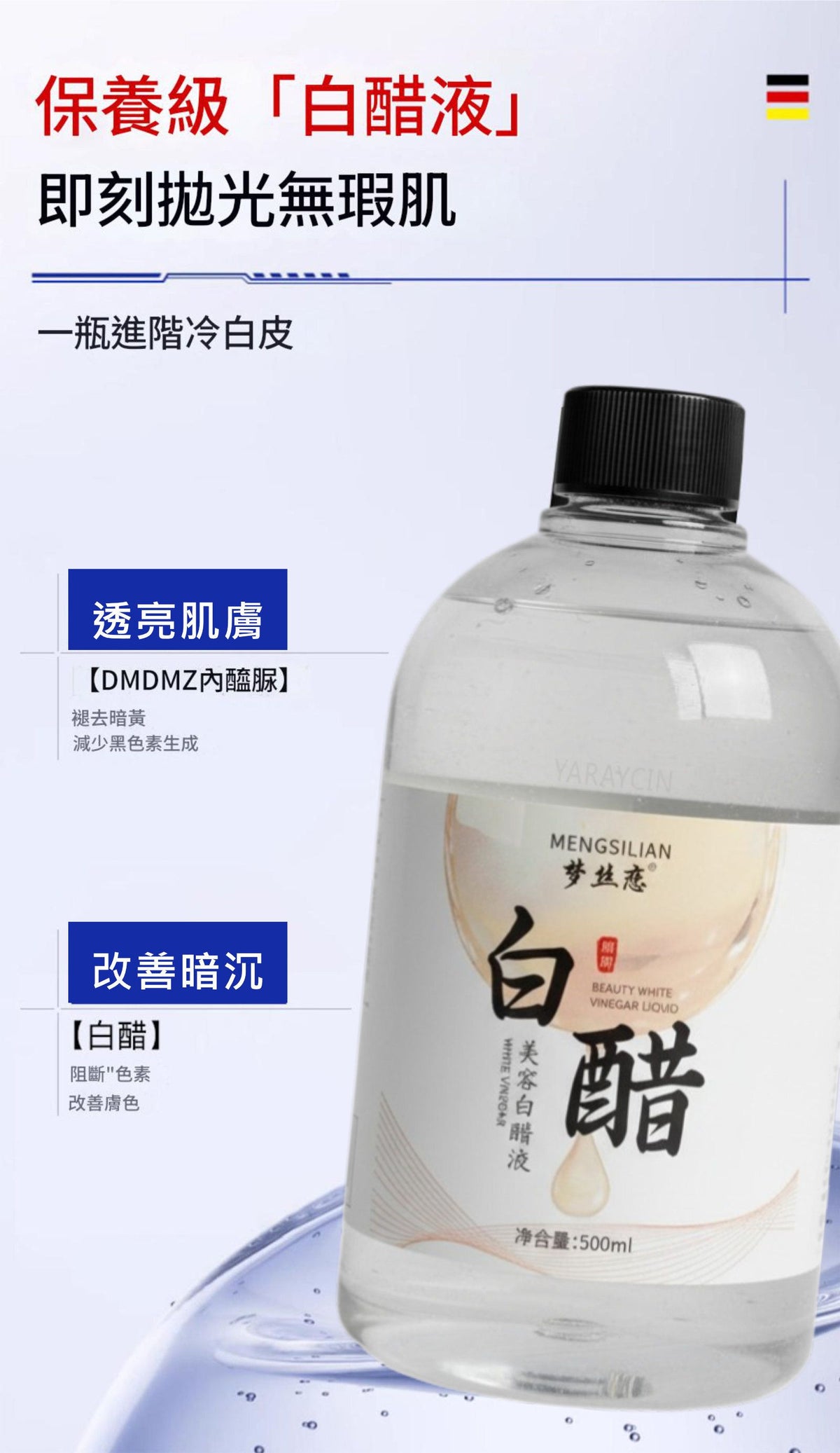 MENGSILIAN夢絲戀美容白醋液 (500ml) │溫和保濕│改善暗沉│爽膚精華水
