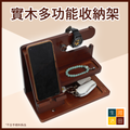 多功能實木支架 | 桌面小物收納架 | 可掛手機 手錶 眼鏡 鑰匙 飾品置物架
