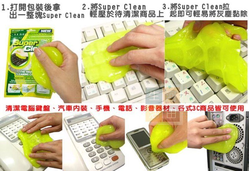 Super Clean 果凍清潔膠 80g | 神奇清潔膠 魔力去塵膠 鍵盤清潔泥