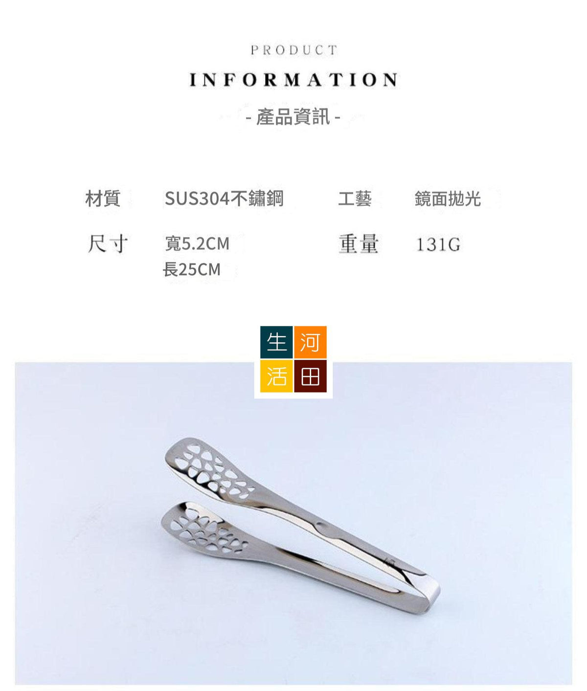 COOKONE1810不銹鋼加厚夾│鏤空牛排夾│食品夾│防燙夾子│多功能夾│夾取器