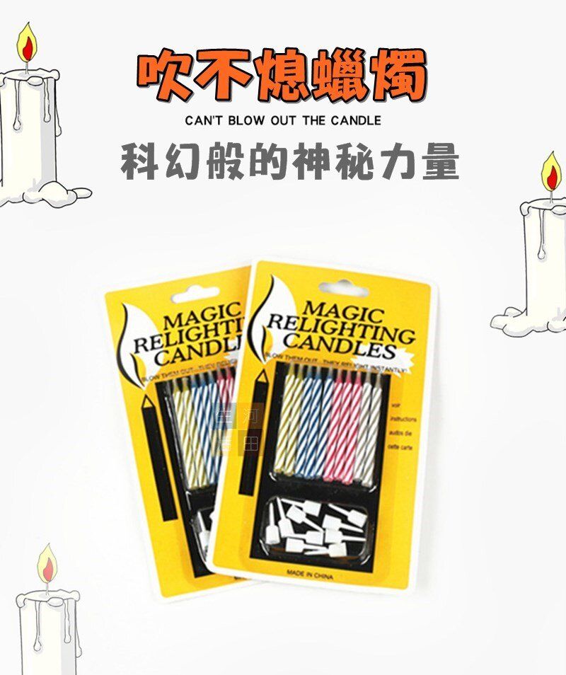 整蠱 蠟燭/吹不熄蠟燭/整蠱/生日/蠟燭/重燃/魔術蠟燭/生日蠟燭/整人玩具/玩弄人/不能吹熄蠟燭/蛋糕蠟燭/派對蠟燭/搞怪蠟燭/整蠱/道具/神奇蠟燭