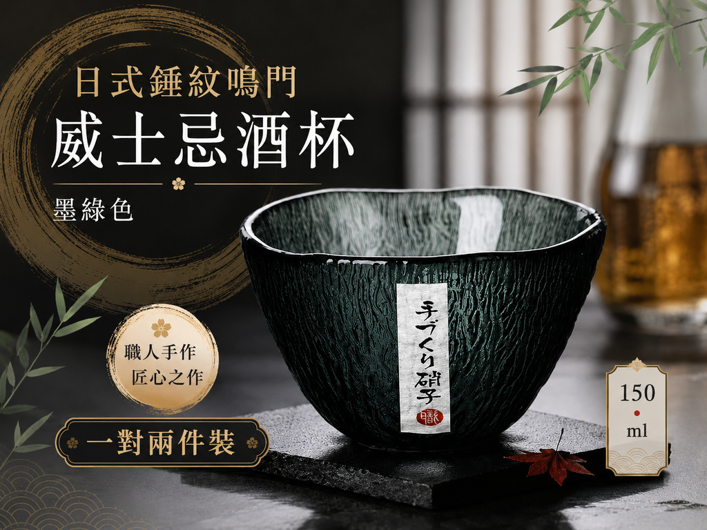 日式錘紋鳴門威士忌酒杯(墨綠色)│創意啤酒杯│水晶玻璃杯子