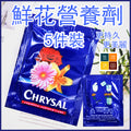荷蘭鮮花保鮮劑(5件裝) | 花束營養液粉末 | 花期延長劑