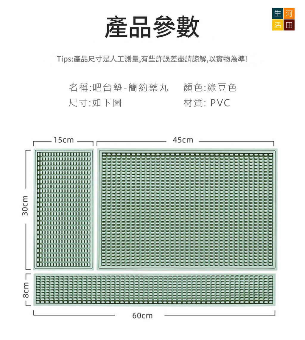藥丸型吧枱墊(綠豆色│8x60cm)│防滑墊│瀝水隔熱│杯子濾水墊│餐桌耐高溫隔熱墊