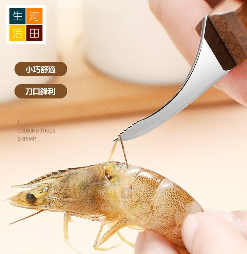 不銹鋼蝦皮蝦腸刀|專用挑蝦腸小工具