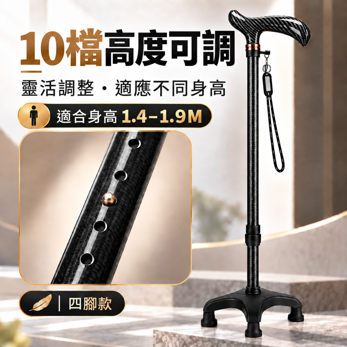 碳纖維輕便防滑拐杖(黑色四腳款|高度可調)|長者專用防摔杖|下肢傷患者中風康復者拐杖|步行登山杖