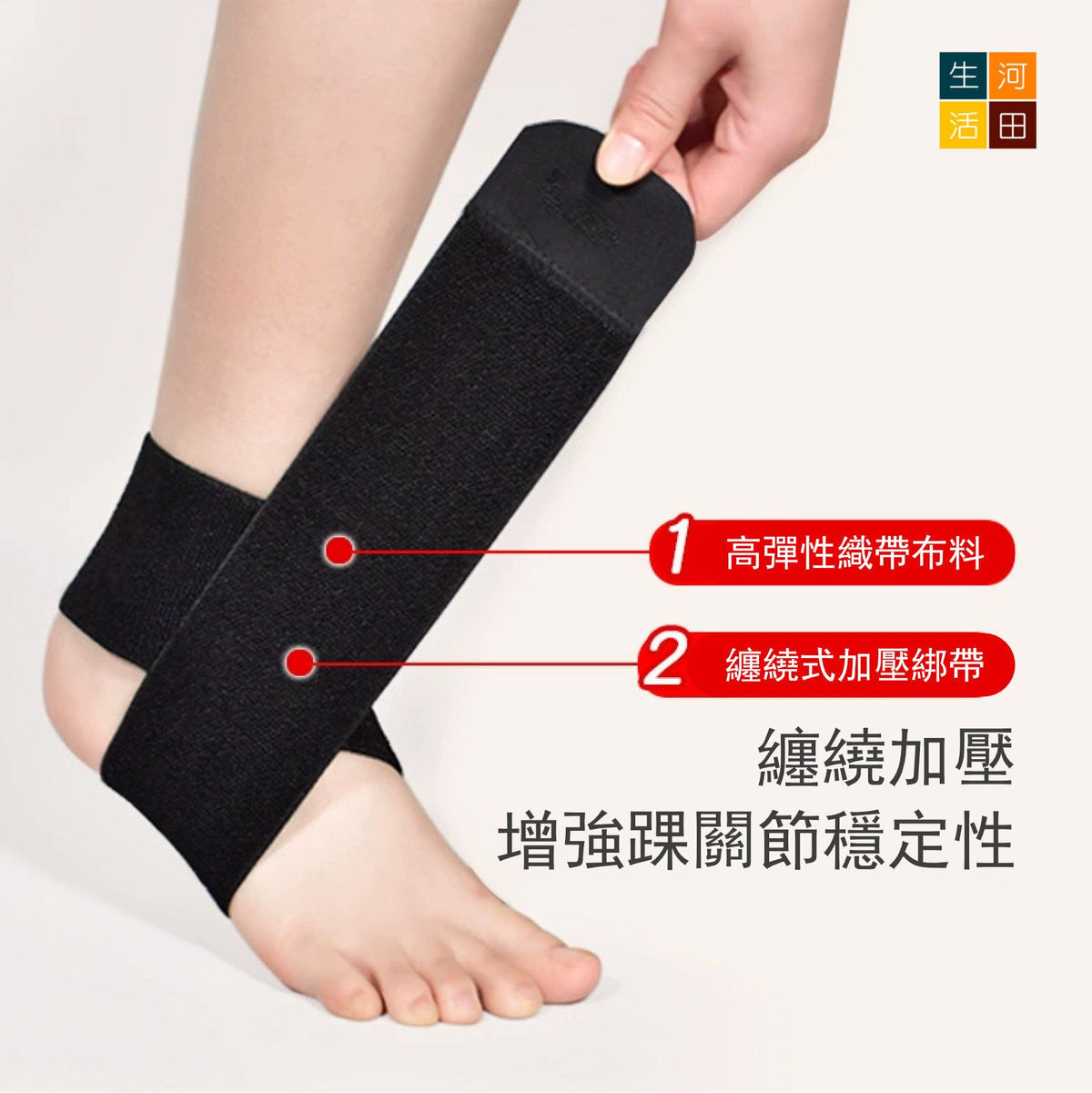護腳踝加強彈性綁帶
