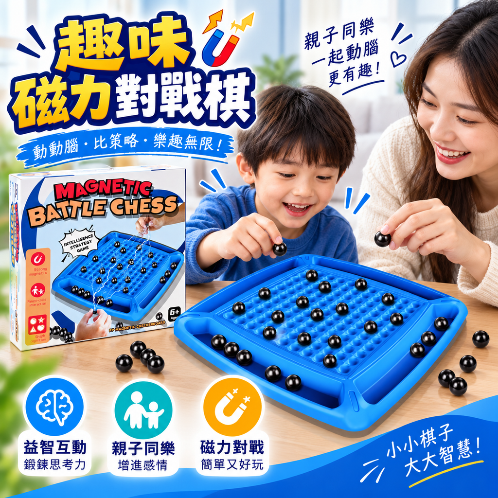 趣味磁力對戰棋│親子互動玩桌遊