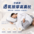可調式透氣按摩氣囊枕│舒適充氣枕│睡眠專用│透氣按摩護頸枕│氣囊調節柔軟回彈枕