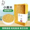 小黃米(真空包裝)(500G)│滋陰養血 健胃除濕│五穀雜糧