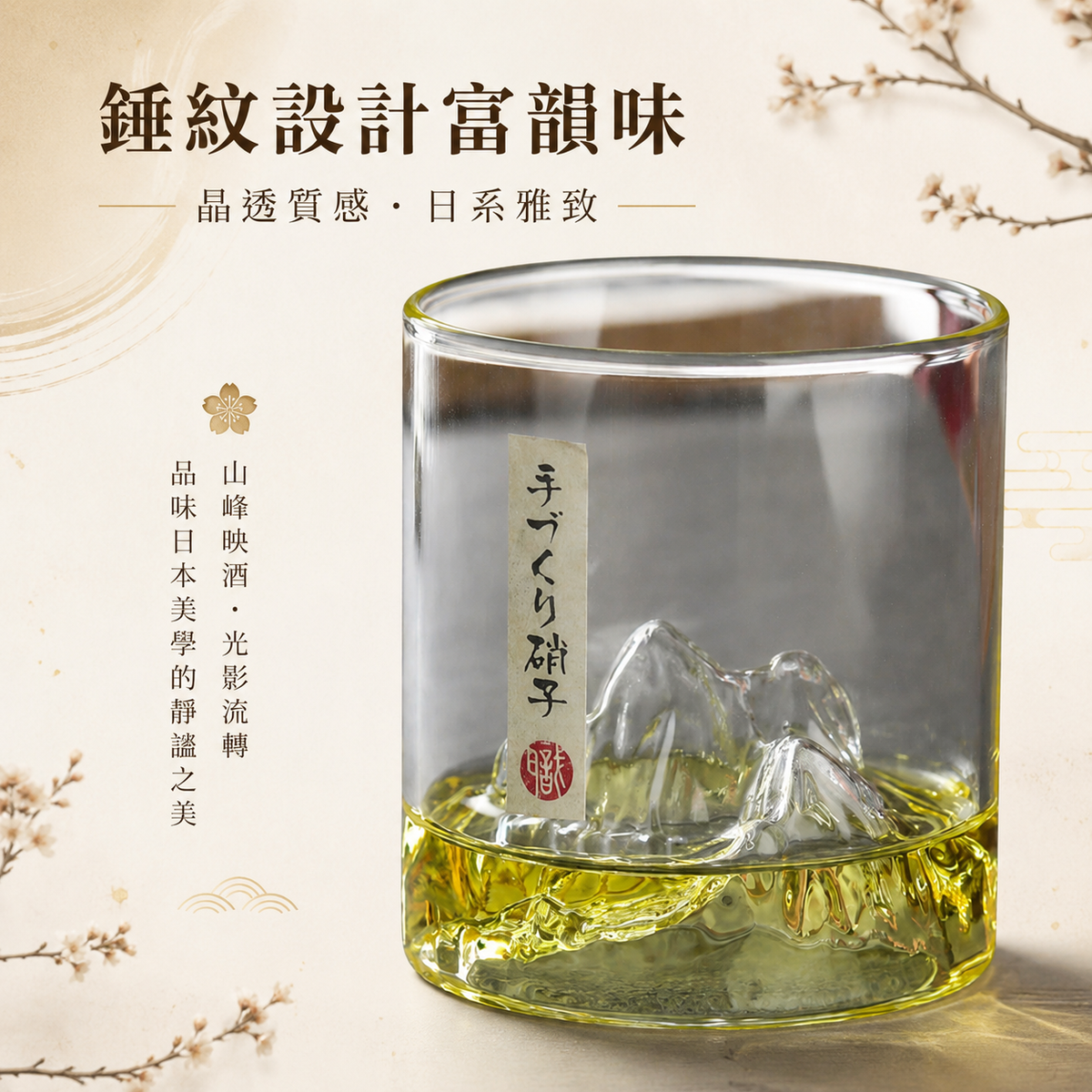 日系山峰水晶威士忌杯(270ml)│手作錘紋玻璃杯│水晶清酒杯