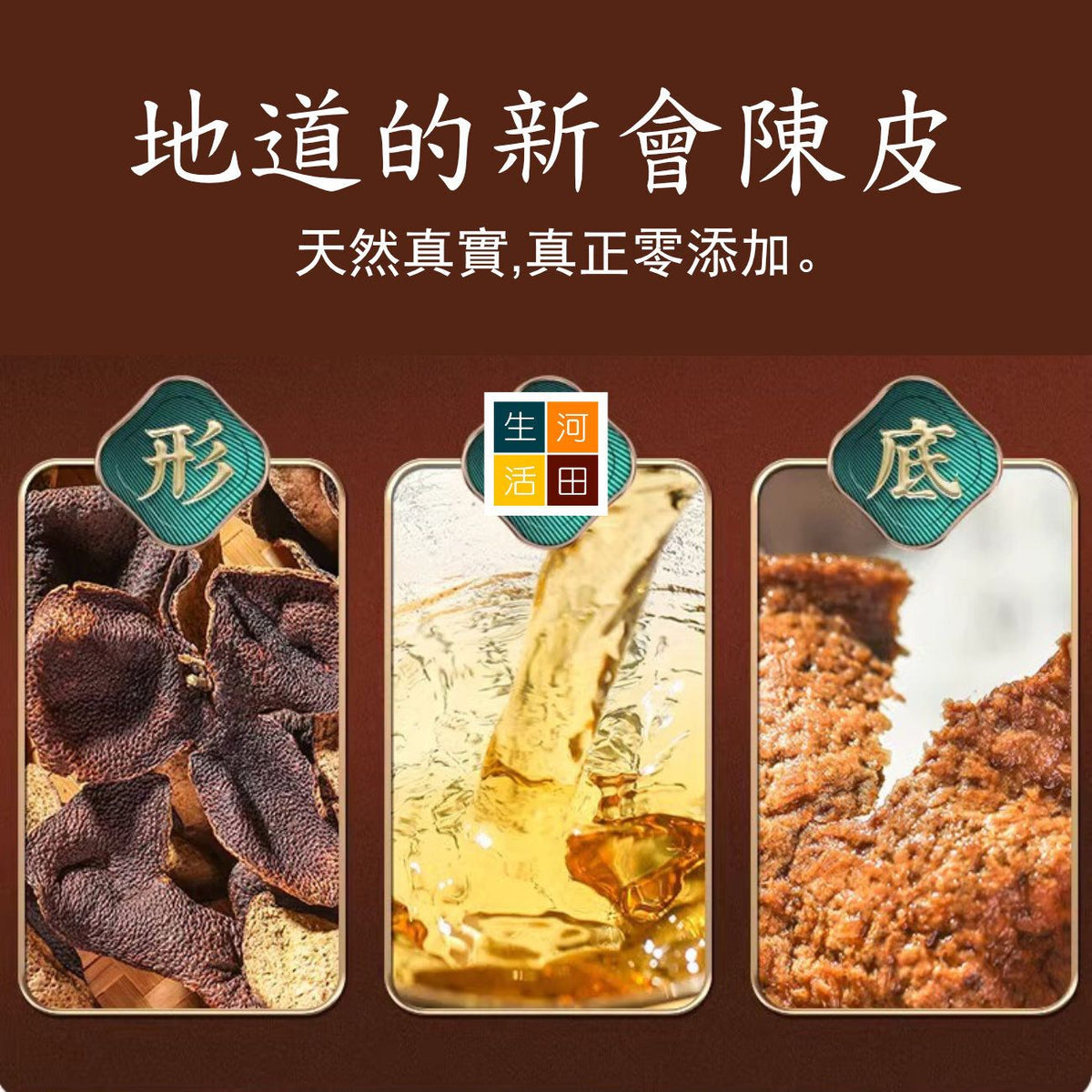 老陳皮(250g)│天然無添加│陽光生曬│有助消化化痰止咳