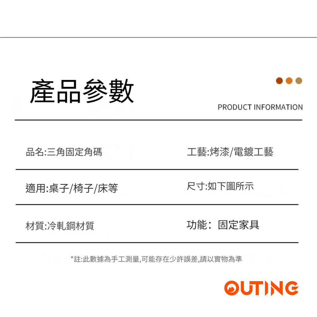 三角不銹鋼固定碼(4件裝)│三面固定角碼│90度直角吊碼│廚櫃衣櫃組合櫃床角層板托│固定神器│五金配件│維修配件