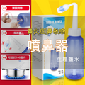 Nasal Rinse300ml 洗鼻壺 成人兒童(不含生理鹽水沖劑)|清洗鼻腔|清洗傷口|鼻敏感|鼻炎|生理鹽水請看02購買