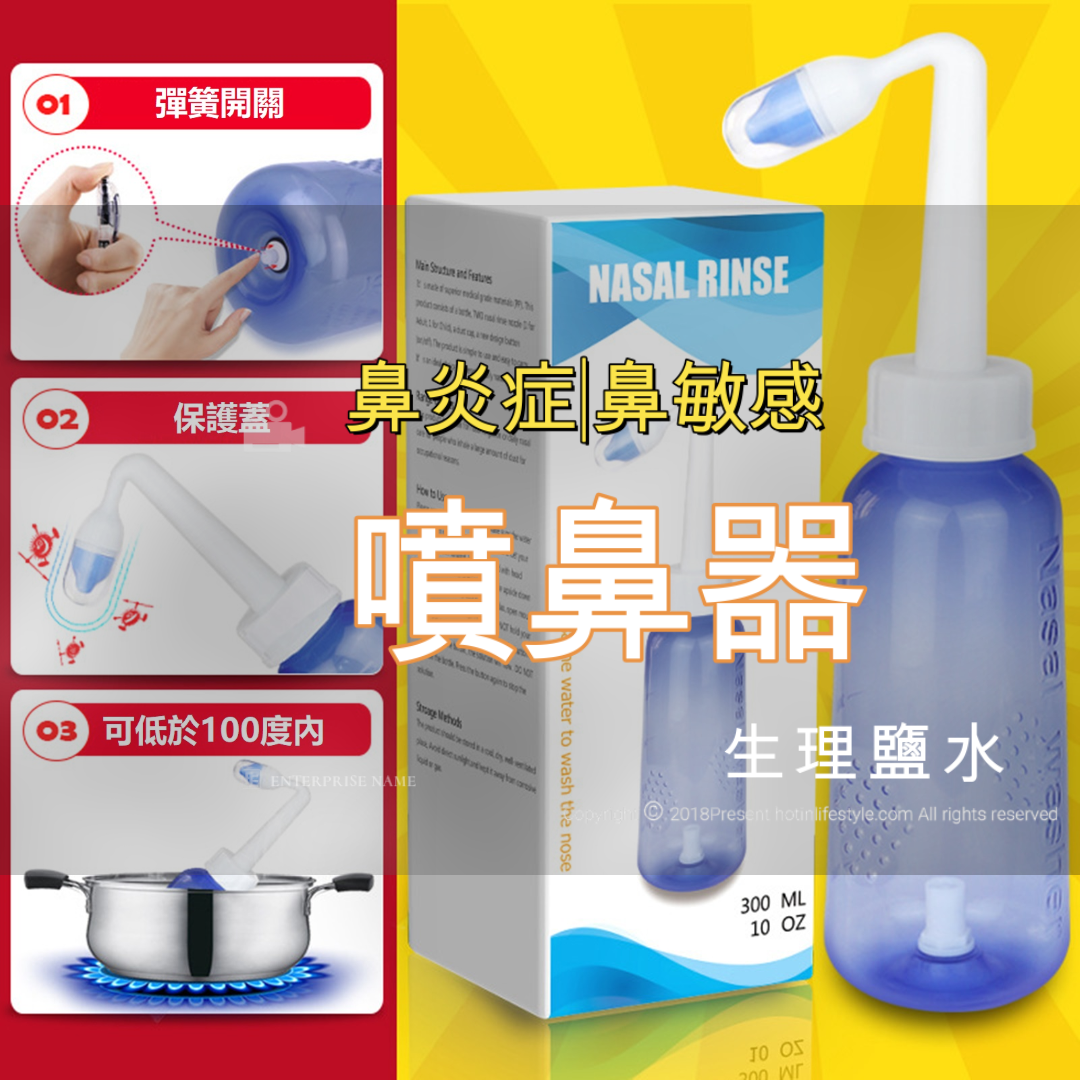 Nasal Rinse300ml 洗鼻壺 成人兒童(不含生理鹽水沖劑)|清洗鼻腔|清洗傷口|鼻敏感|鼻炎|生理鹽水請看02購買