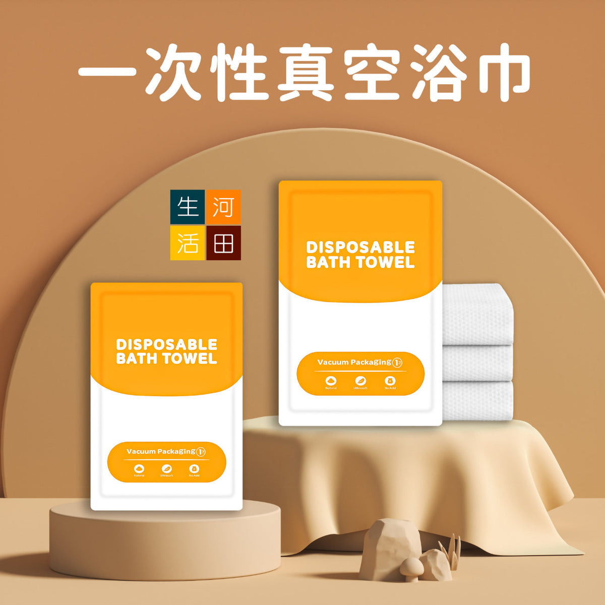 加厚一次性浴巾│真空獨立包裝純棉浴巾│便攜旅行洗澡巾│用完即棄