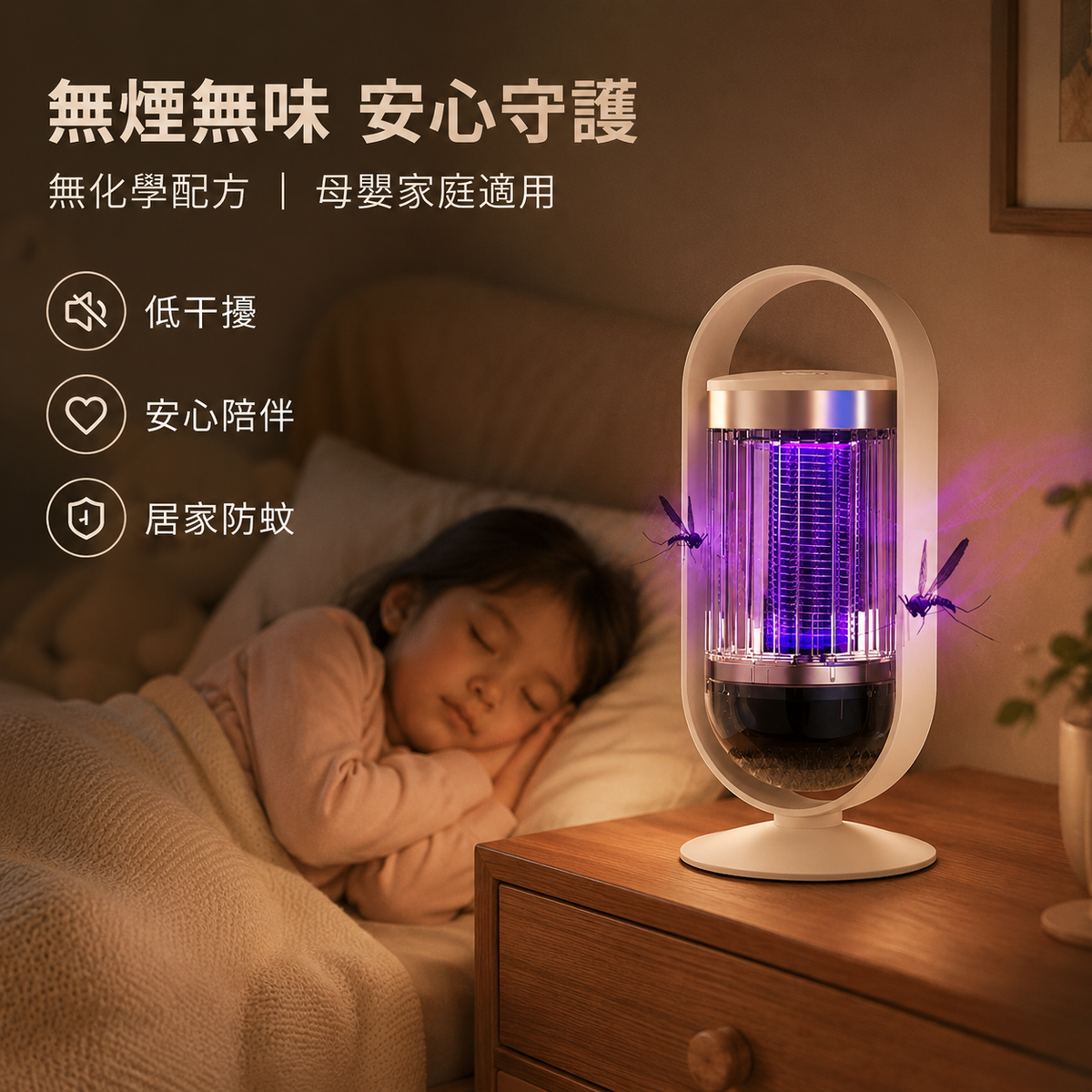 二合一電吸式滅蚊燈(米黃色)│滅蚊小夜燈│自動誘蚊驅蚊燈│充電款戶外露營滅蚊燈│充電便攜驅蚊燈│一燈兩用