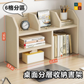 桌面分層收納書架 橡木色 | 多層桌上整理層架 | 書桌歸類收納架 辦公室文具收納