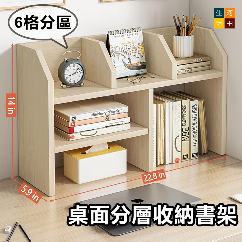 桌面分層收納書架 橡木色 | 多層桌上整理層架 | 書桌歸類收納架 辦公室文具收納