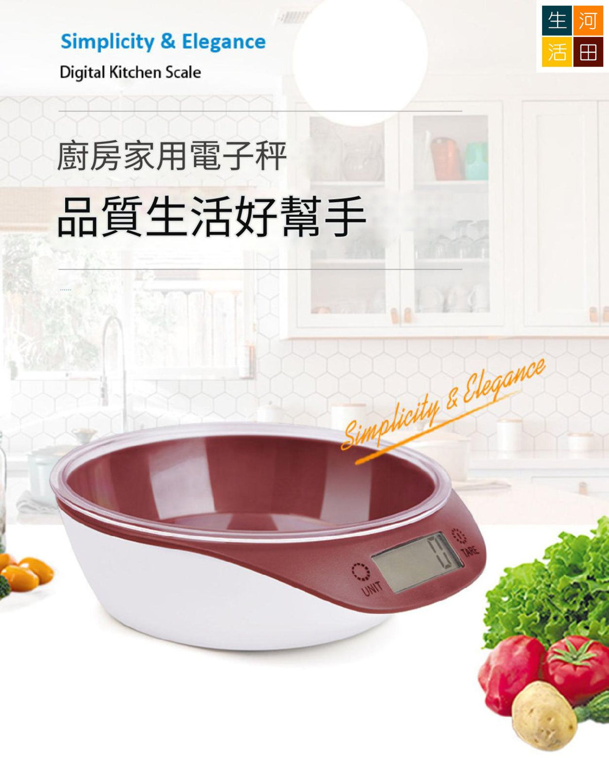 廚房電子磅(酒紅色)│電子日常秤│烘培好幫手│廚房重量計│精密秤│食物量磅
